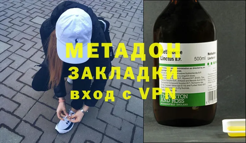 Метадон methadone  Комсомольск 